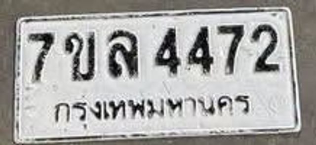 7ขล 4472