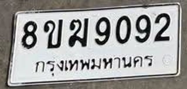 8ขฆ 9092