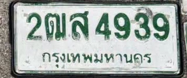 2ฌส 4939