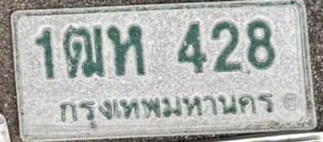 1ฌห 428