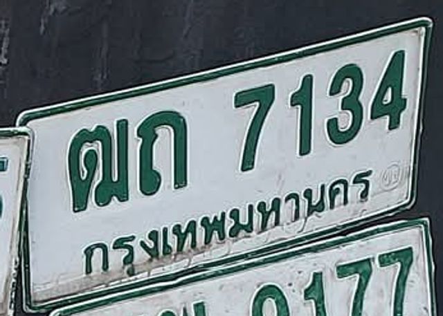 ฒถ 7134