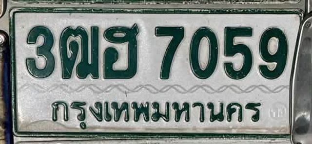 3ฒฮ 7059