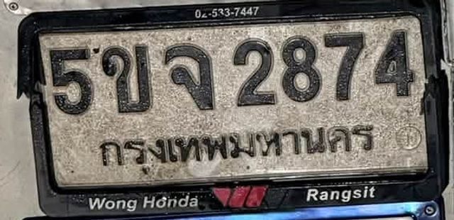 5ขจ 2874