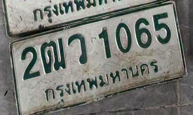 2ฌว 1065