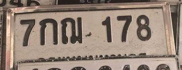 7กณ 178
