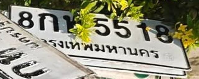 8กห 5518