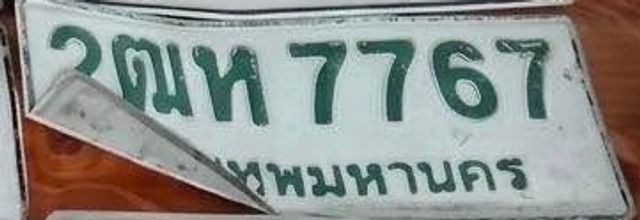 2ฒห 7767