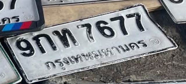 9กท 7677