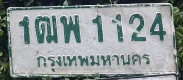 1ฌพ 1124