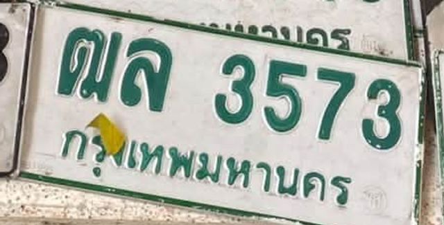 ฒล 3573