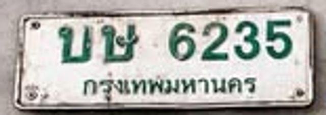 บษ 6235