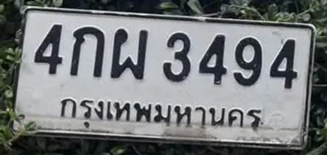 4กพ 3494
