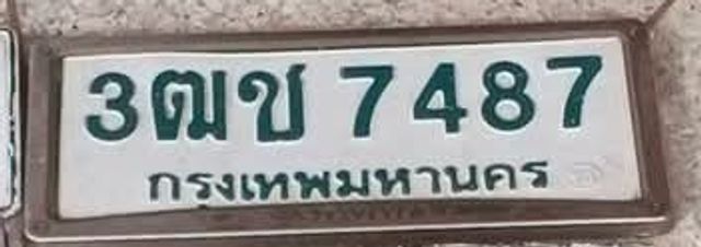 3ฒข 7487