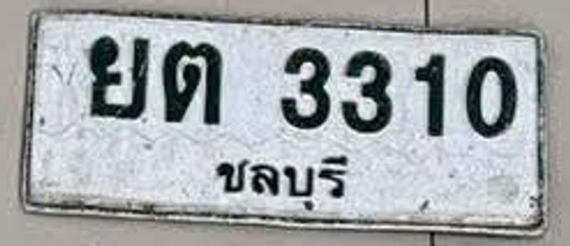 ยต 3310