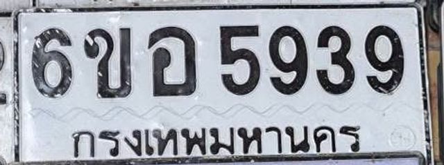 6ขอ 5939