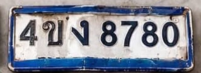 4ขง 8780