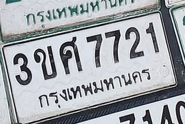 3ขศ 7721