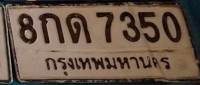8กด 7350