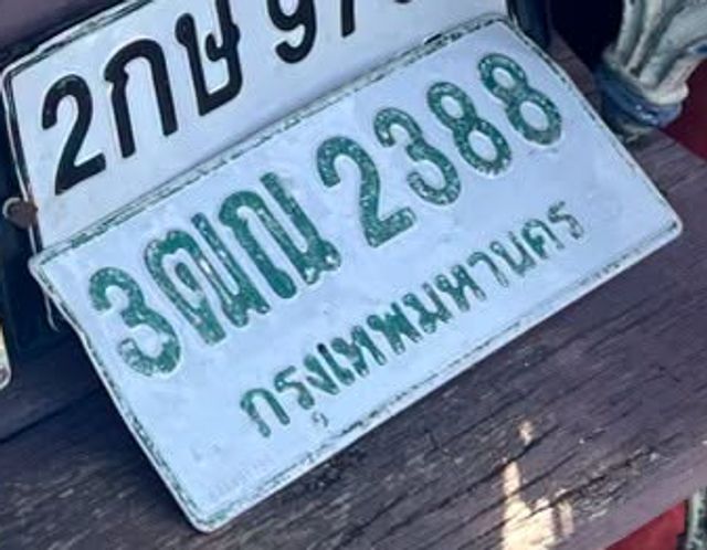 3ฌณ 2388