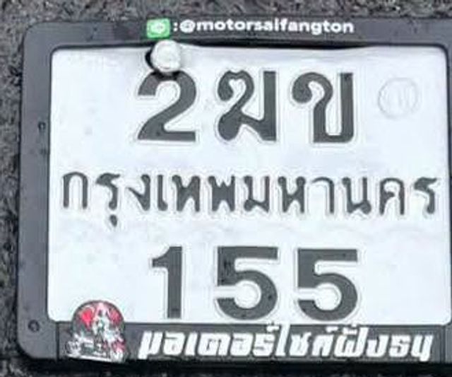 2ฆข 155
