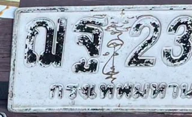 มจ 23