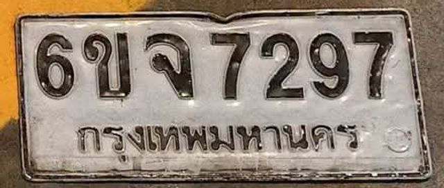 6ขจ 7297