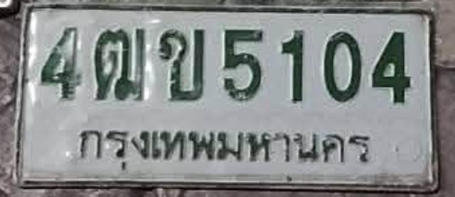 4ฒข 5104