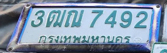3ฒณ 7492