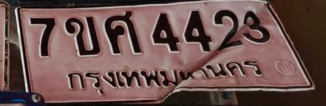 7ขศ 4423