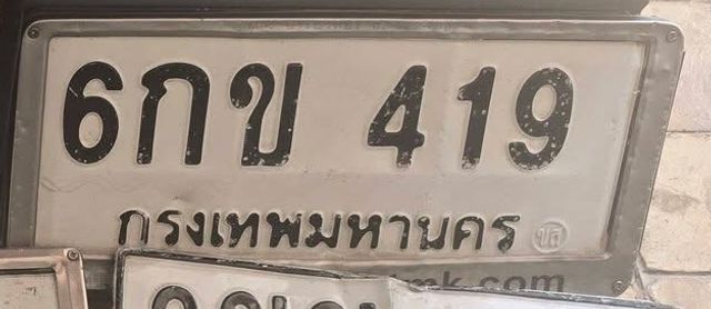 6กข 419