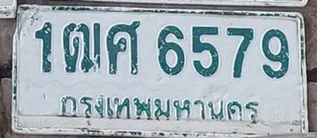1ฒศ 6579