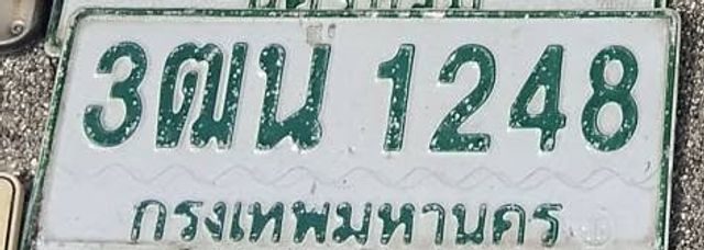 3ฌน 1248
