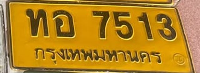 ทอ 7513