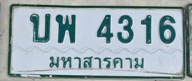 บพ 4316