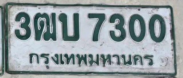 3ฒบ 7300