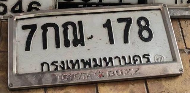 7กณ 178