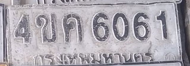 4ขค 6061