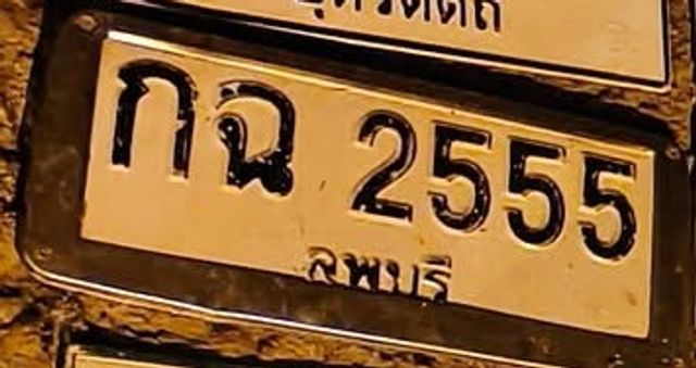 กฉ 2555