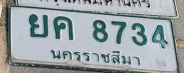 ยค 8734