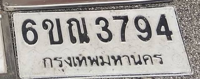 6ขณ 3794