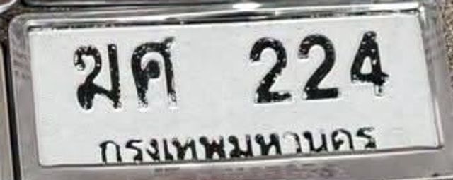 ฆศ 224