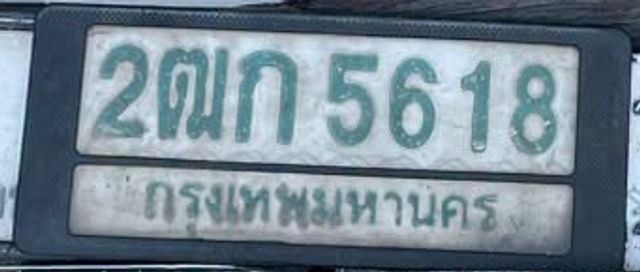 2ฒก 5618