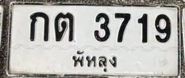 กต 3719