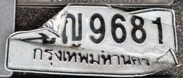 ญ 9681