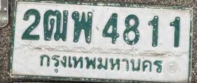 2ฌพ 4811