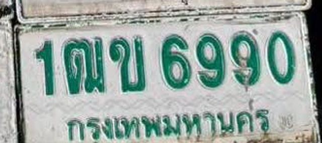 1ฒข 6990