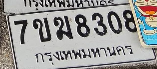 7ขฆ 8308