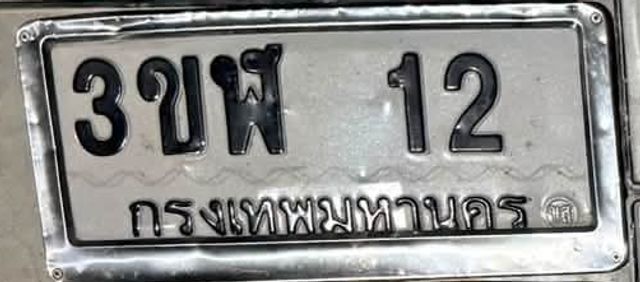 3ขฬ 12