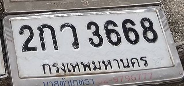 2กว 3668