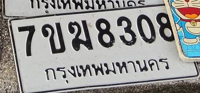 7ขฆ 8308